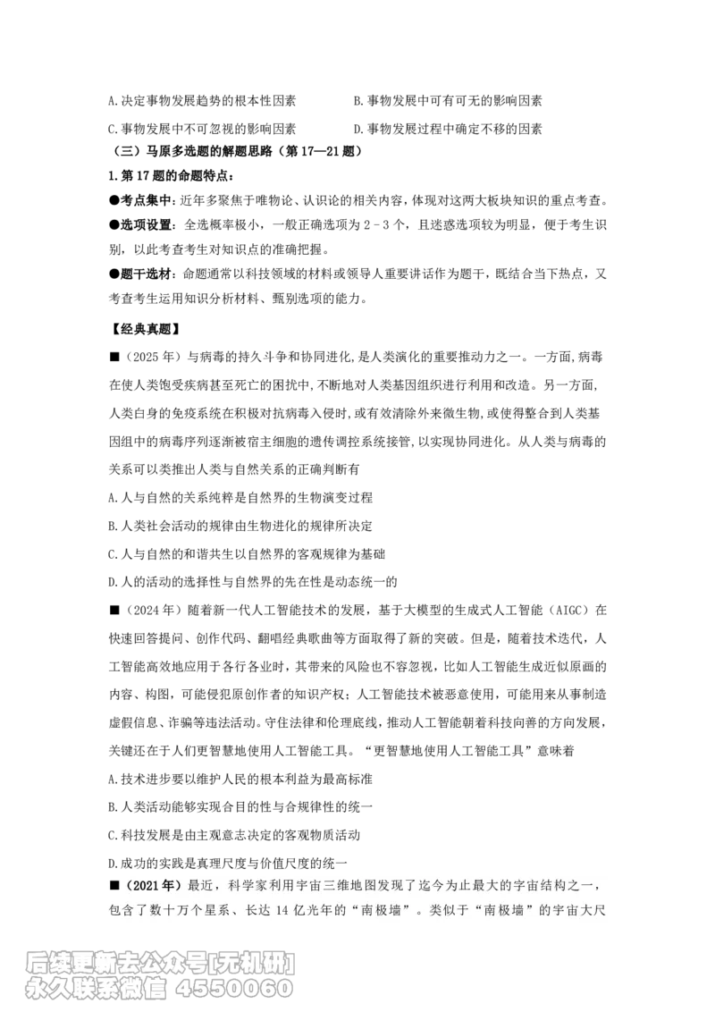 26考研政治基础班第一次课讲义&mdash;马原及时政_已解密免费分享_考研_13.2026考研政治余峰全程班_资料