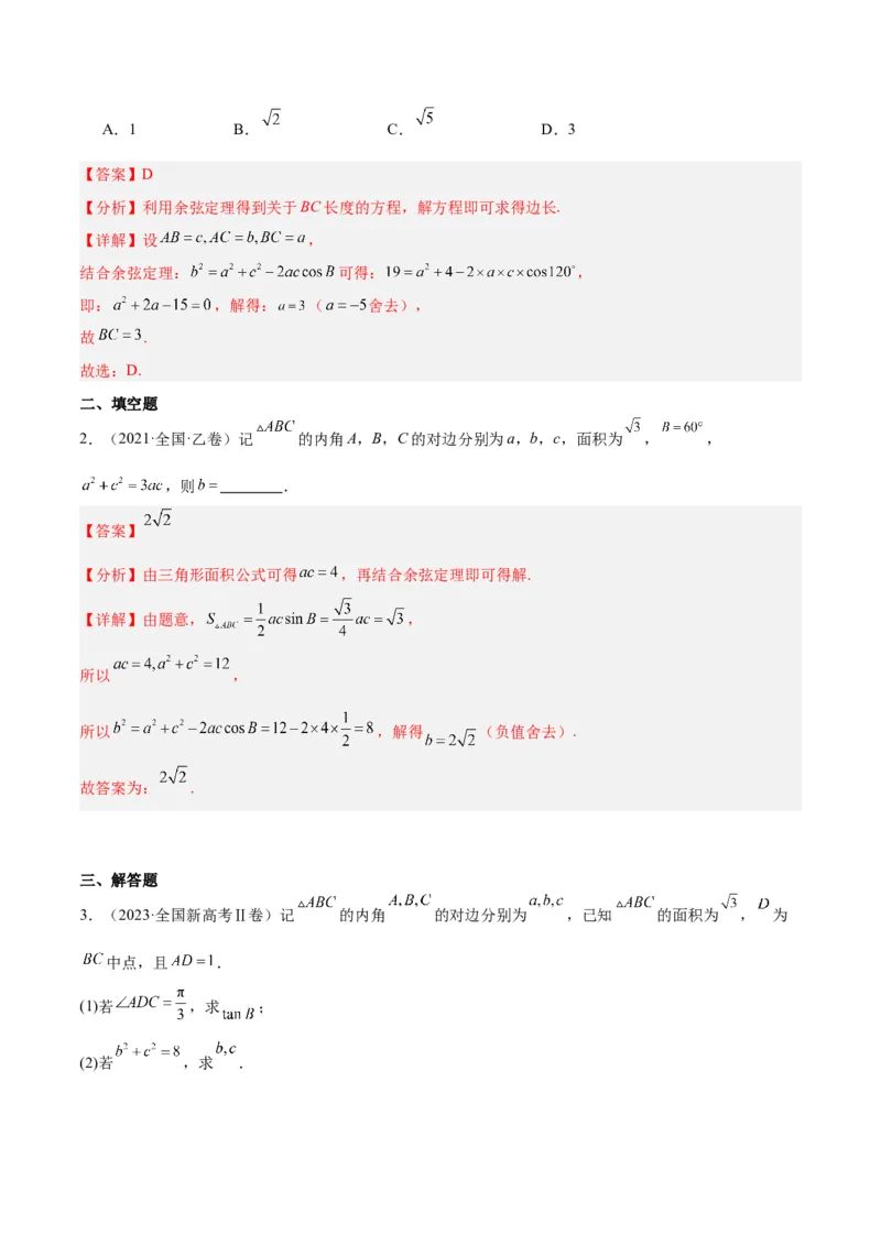 专题3.3解三角形（分层练）（解析版）_2.2025数学总复习_2024年新高考资料_2.2024二轮复习_高频考点解密2024年高考数学二轮复习高频考点追踪与预测（新高考专用）