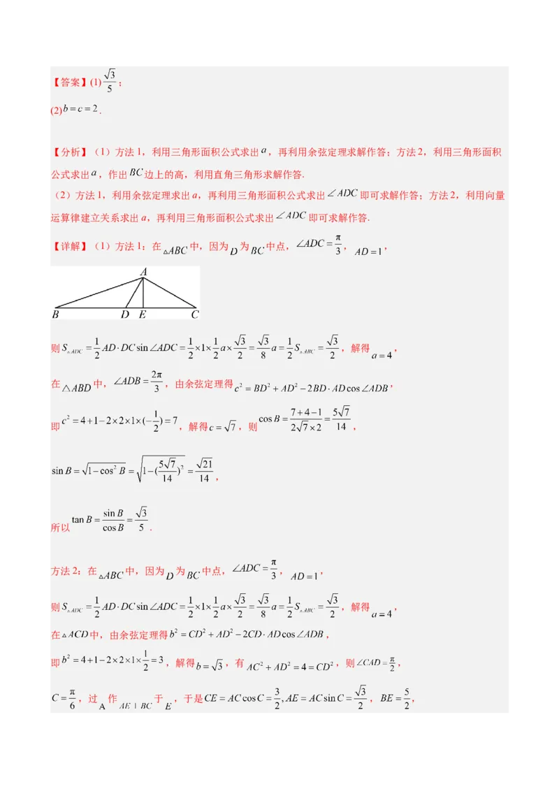 专题3.3解三角形（分层练）（解析版）_2.2025数学总复习_2024年新高考资料_2.2024二轮复习_高频考点解密2024年高考数学二轮复习高频考点追踪与预测（新高考专用）