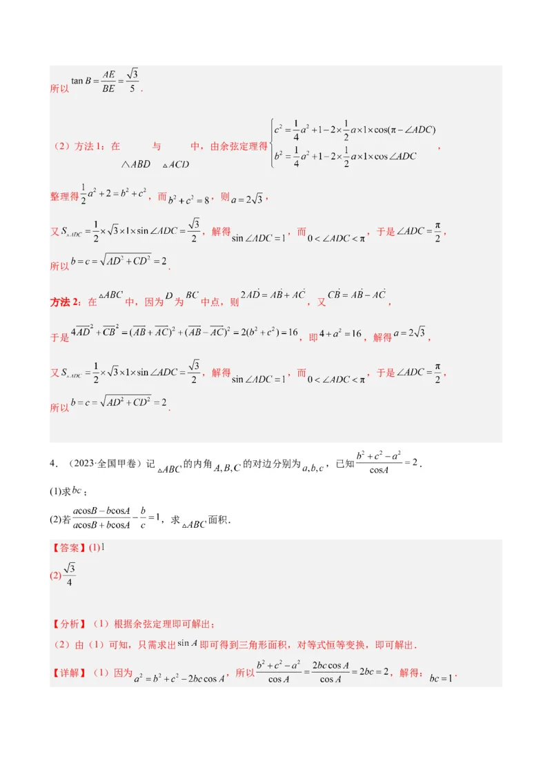 专题3.3解三角形（分层练）（解析版）_2.2025数学总复习_2024年新高考资料_2.2024二轮复习_高频考点解密2024年高考数学二轮复习高频考点追踪与预测（新高考专用）