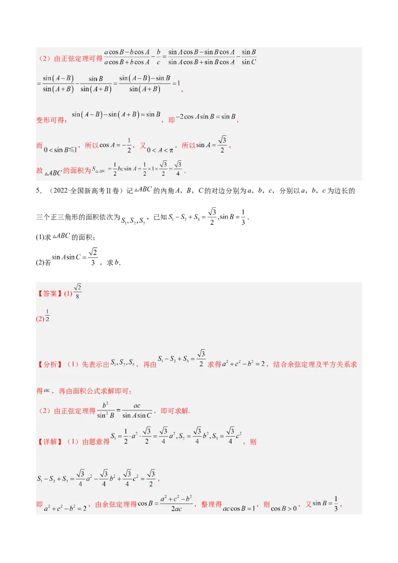 专题3.3解三角形（分层练）（解析版）_2.2025数学总复习_2024年新高考资料_2.2024二轮复习_高频考点解密2024年高考数学二轮复习高频考点追踪与预测（新高考专用）