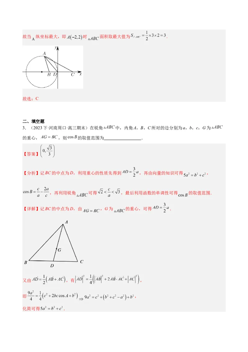 专题3.3解三角形（分层练）（解析版）_2.2025数学总复习_2024年新高考资料_2.2024二轮复习_高频考点解密2024年高考数学二轮复习高频考点追踪与预测（新高考专用）
