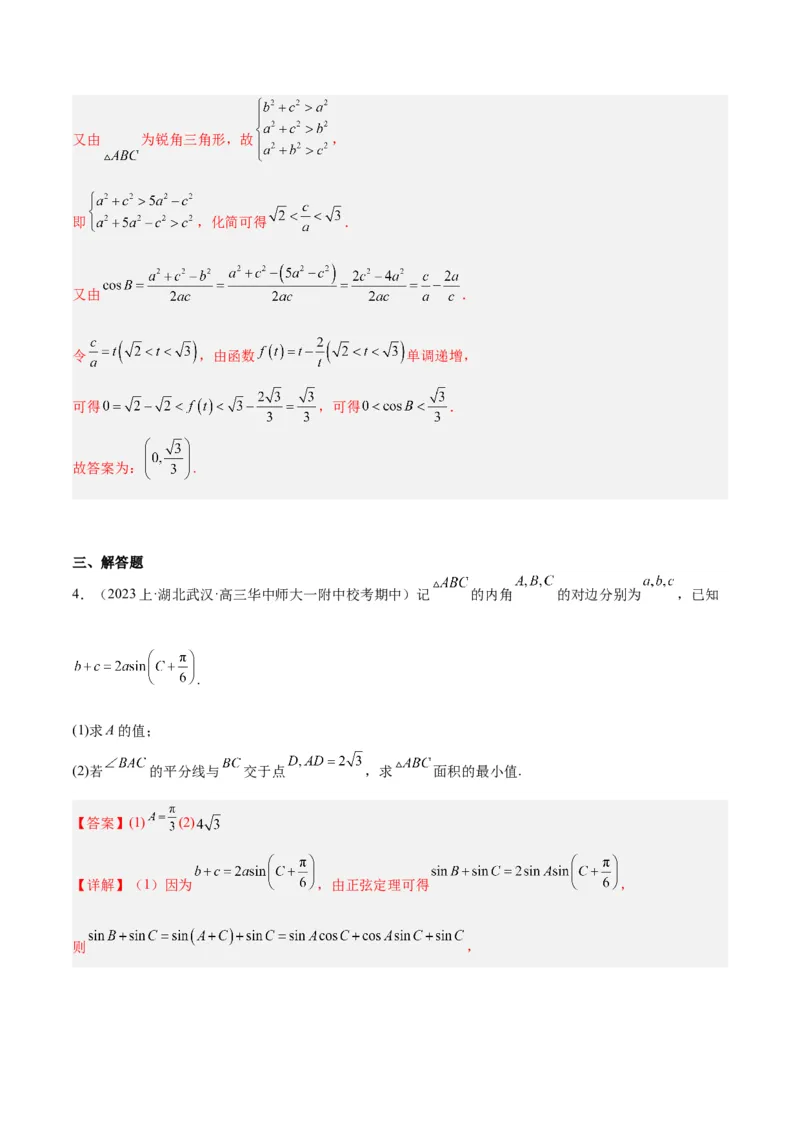 专题3.3解三角形（分层练）（解析版）_2.2025数学总复习_2024年新高考资料_2.2024二轮复习_高频考点解密2024年高考数学二轮复习高频考点追踪与预测（新高考专用）