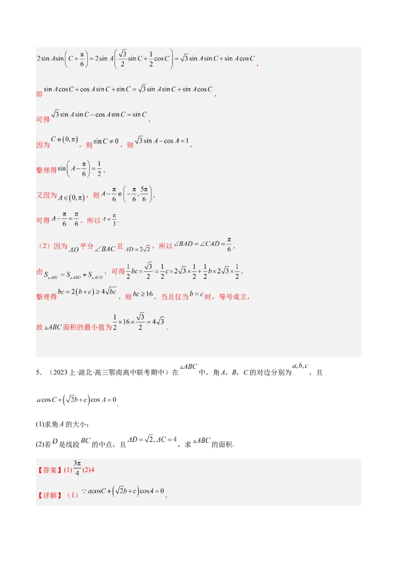 专题3.3解三角形（分层练）（解析版）_2.2025数学总复习_2024年新高考资料_2.2024二轮复习_高频考点解密2024年高考数学二轮复习高频考点追踪与预测（新高考专用）