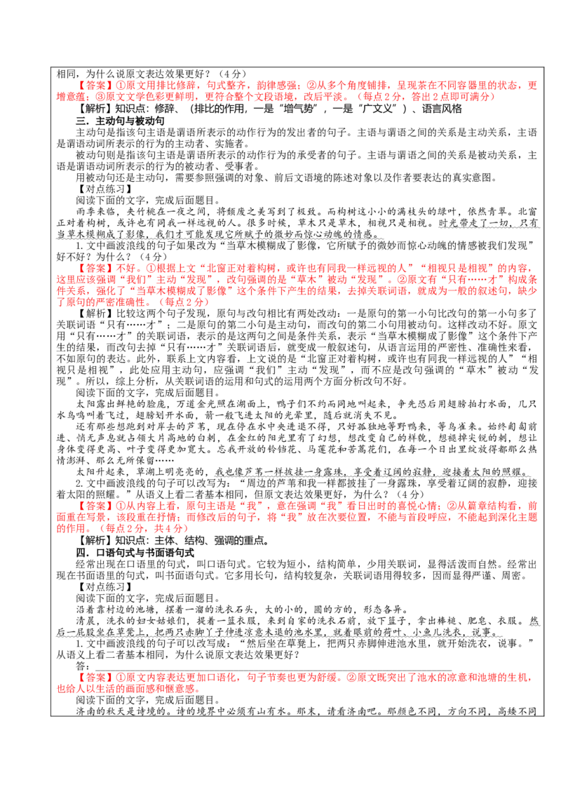 专题26+语言的表达效果类新题型（讲义）-2024年高考语文二轮复习讲练测（新教材新高考）(1)_1.2025语文总复习_2024年新高考资料_2.2024二轮复习