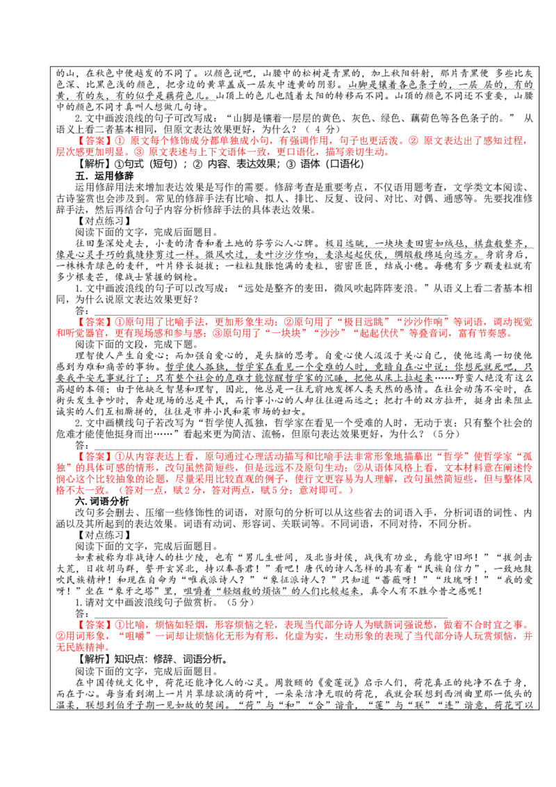 专题26+语言的表达效果类新题型（讲义）-2024年高考语文二轮复习讲练测（新教材新高考）(1)_1.2025语文总复习_2024年新高考资料_2.2024二轮复习