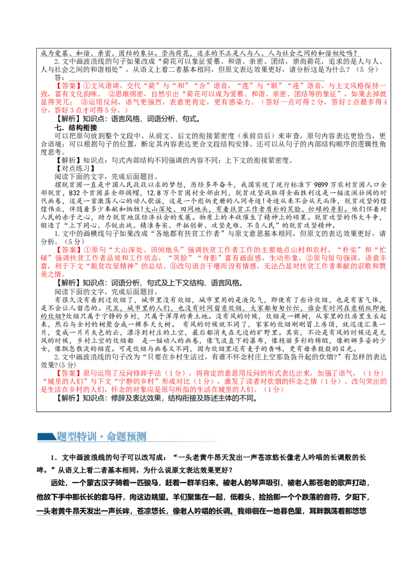 专题26+语言的表达效果类新题型（讲义）-2024年高考语文二轮复习讲练测（新教材新高考）(1)_1.2025语文总复习_2024年新高考资料_2.2024二轮复习
