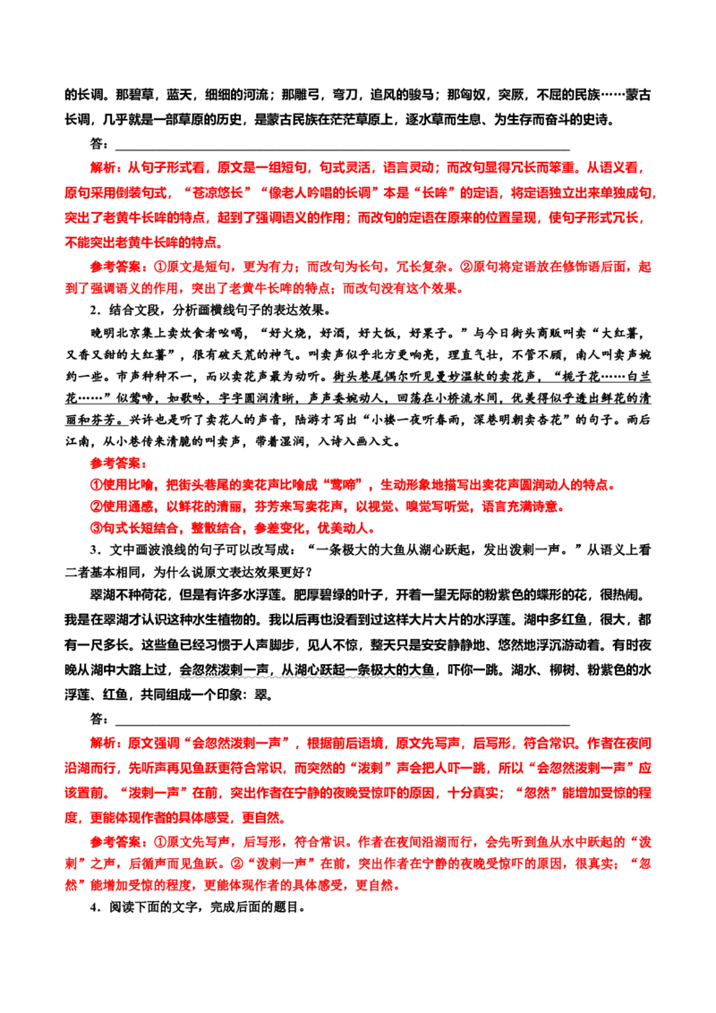 专题26+语言的表达效果类新题型（讲义）-2024年高考语文二轮复习讲练测（新教材新高考）(1)_1.2025语文总复习_2024年新高考资料_2.2024二轮复习