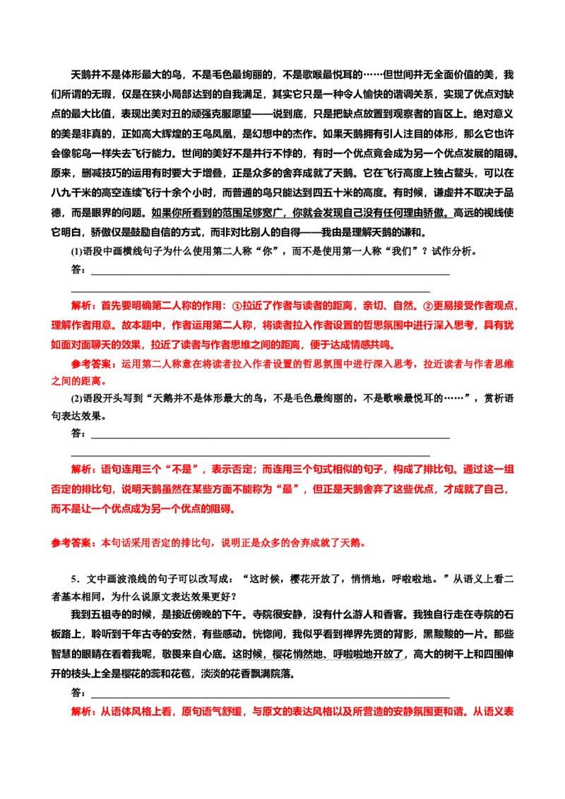 专题26+语言的表达效果类新题型（讲义）-2024年高考语文二轮复习讲练测（新教材新高考）(1)_1.2025语文总复习_2024年新高考资料_2.2024二轮复习