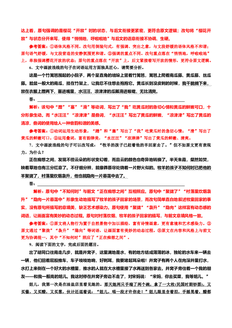 专题26+语言的表达效果类新题型（讲义）-2024年高考语文二轮复习讲练测（新教材新高考）(1)_1.2025语文总复习_2024年新高考资料_2.2024二轮复习