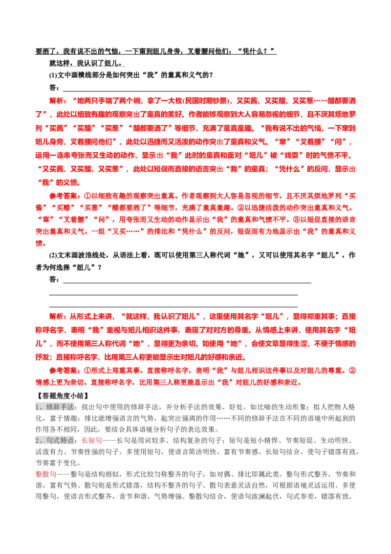 专题26+语言的表达效果类新题型（讲义）-2024年高考语文二轮复习讲练测（新教材新高考）(1)_1.2025语文总复习_2024年新高考资料_2.2024二轮复习