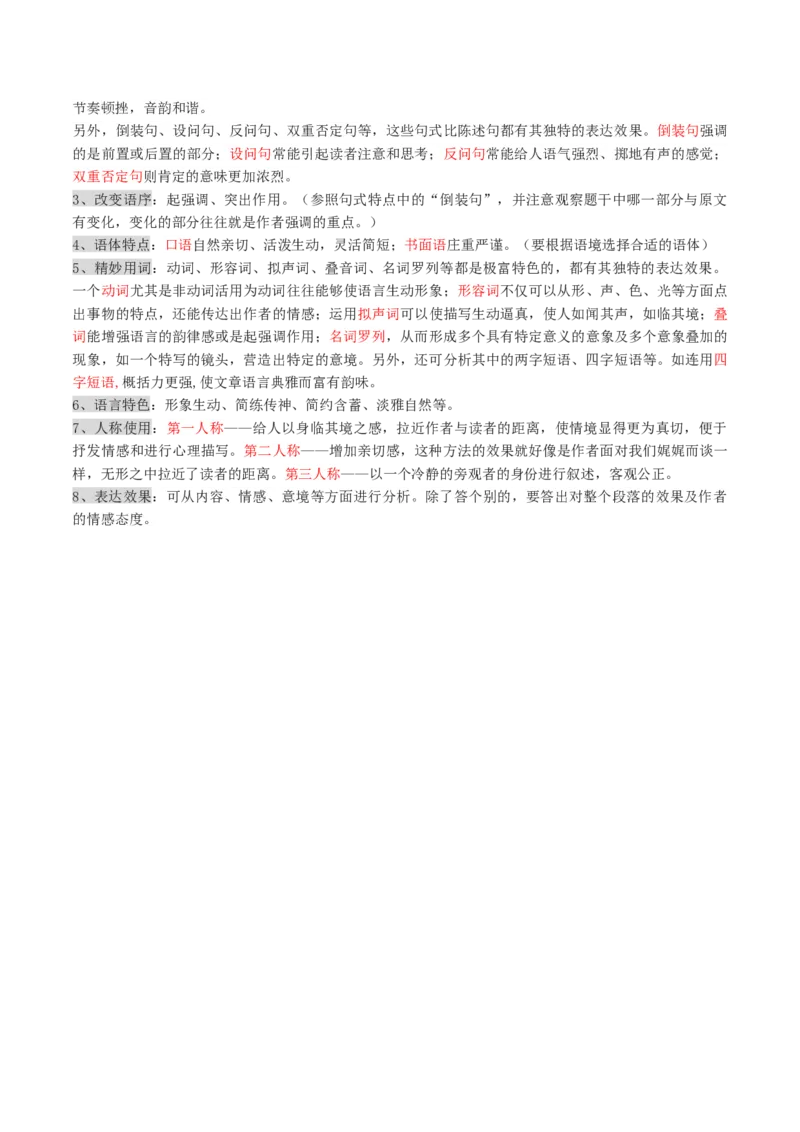 专题26+语言的表达效果类新题型（讲义）-2024年高考语文二轮复习讲练测（新教材新高考）(1)_1.2025语文总复习_2024年新高考资料_2.2024二轮复习