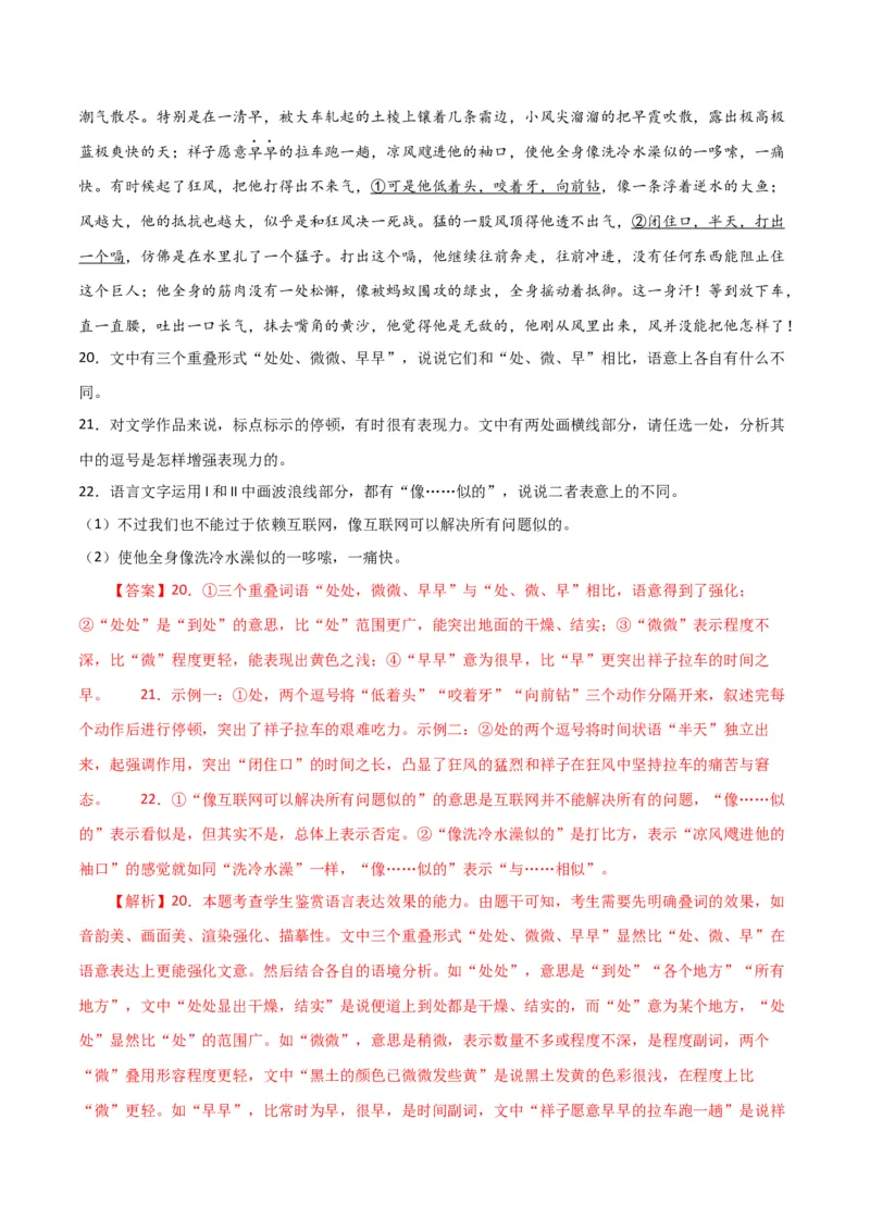 专题26+语言的表达效果类新题型（讲义）-2024年高考语文二轮复习讲练测（新教材新高考）(1)_1.2025语文总复习_2024年新高考资料_2.2024二轮复习