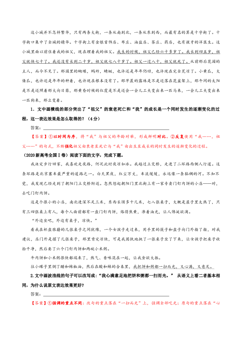 专题26+语言的表达效果类新题型（讲义）-2024年高考语文二轮复习讲练测（新教材新高考）(1)_1.2025语文总复习_2024年新高考资料_2.2024二轮复习