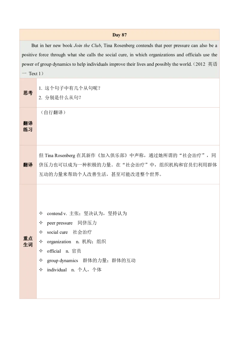 25田静每日一句81-100_考研_英语_02.田静_25田静《每日一句》笔记汇总_25田静《每日一句》1--160