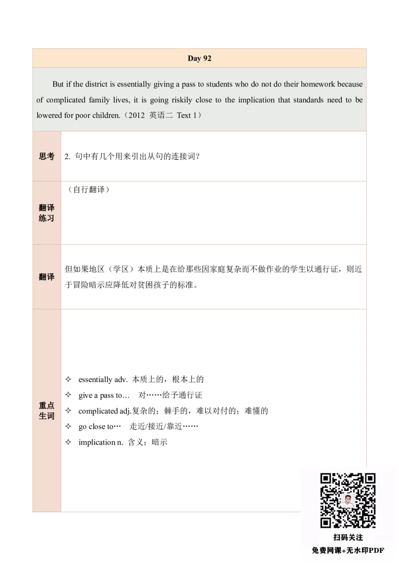 25田静每日一句81-100_考研_英语_02.田静_25田静《每日一句》笔记汇总_25田静《每日一句》1--160