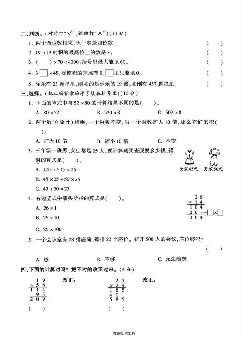 2025年春三下数学(1-7单元拔尖卷)北师大版(1)_小学资料合集_25春1-6年级数学拔尖卷北师版