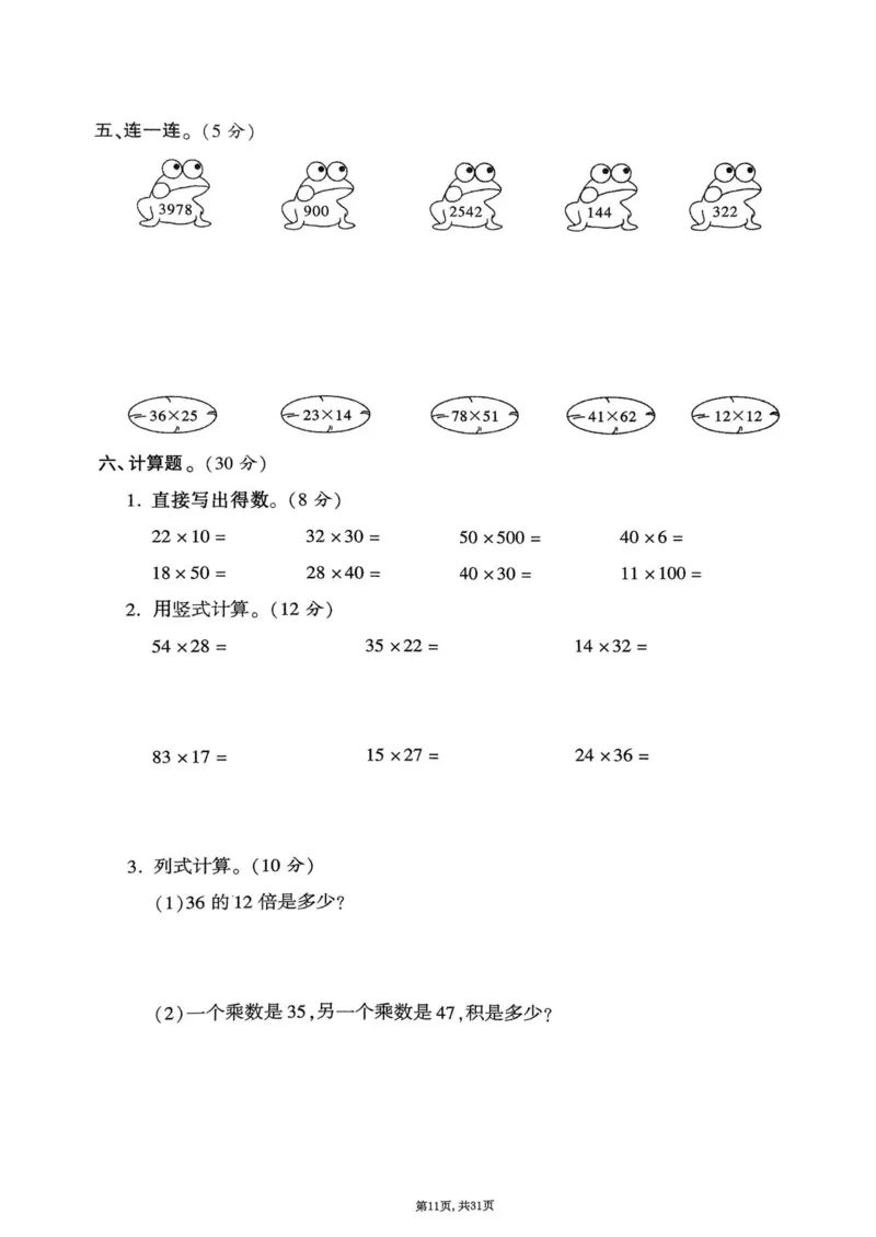 2025年春三下数学(1-7单元拔尖卷)北师大版(1)_小学资料合集_25春1-6年级数学拔尖卷北师版