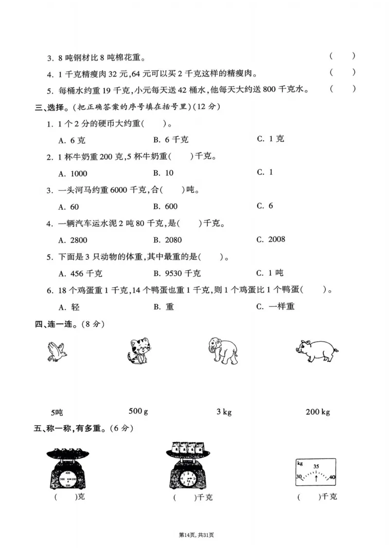 2025年春三下数学(1-7单元拔尖卷)北师大版(1)_小学资料合集_25春1-6年级数学拔尖卷北师版