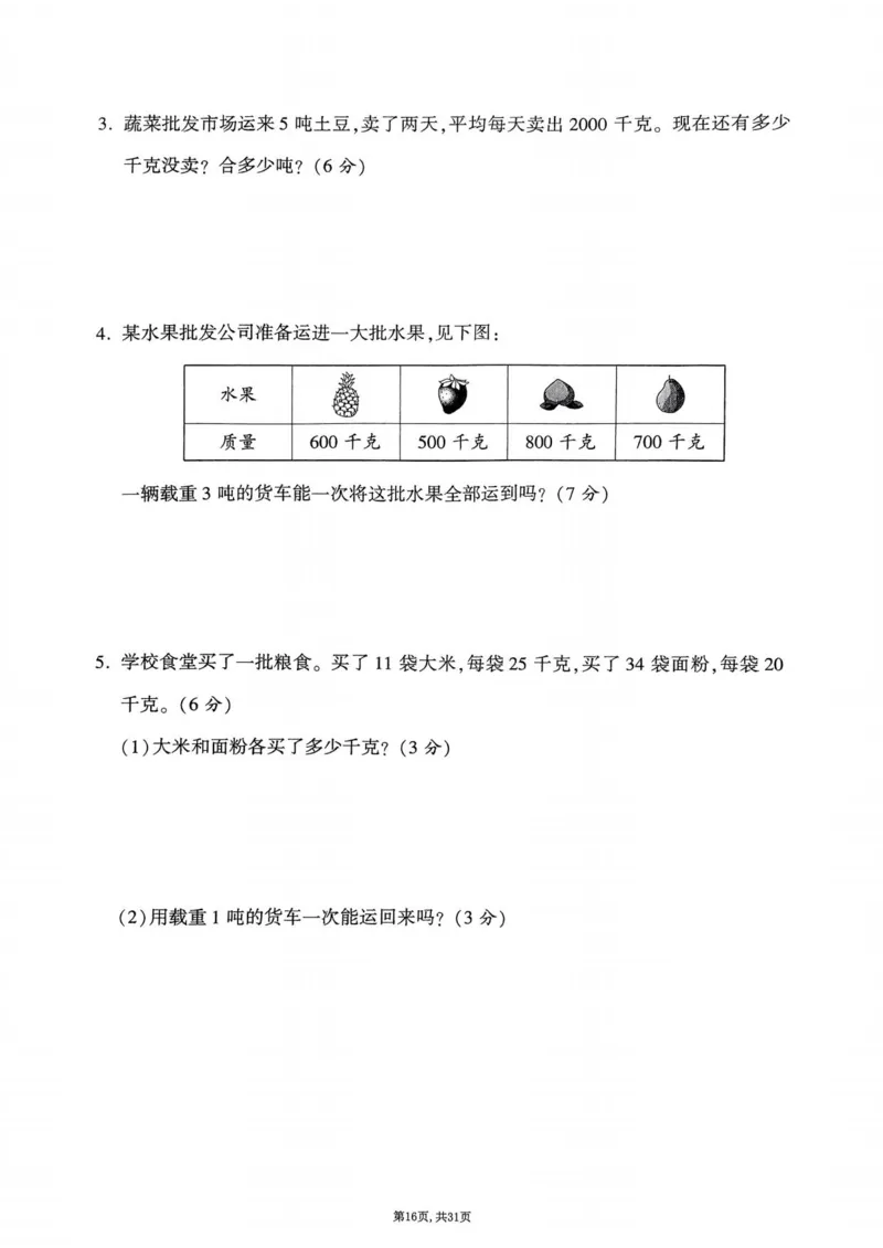 2025年春三下数学(1-7单元拔尖卷)北师大版(1)_小学资料合集_25春1-6年级数学拔尖卷北师版