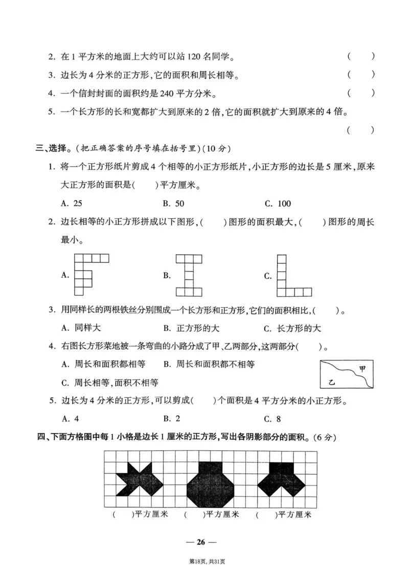 2025年春三下数学(1-7单元拔尖卷)北师大版(1)_小学资料合集_25春1-6年级数学拔尖卷北师版