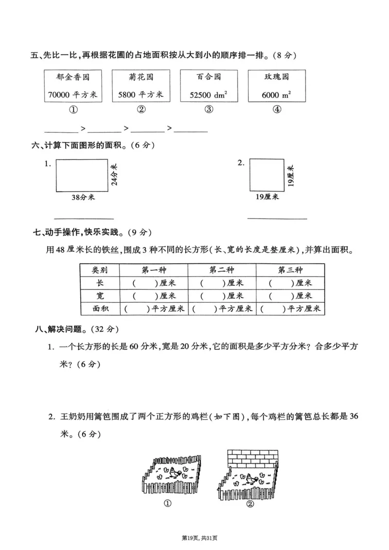 2025年春三下数学(1-7单元拔尖卷)北师大版(1)_小学资料合集_25春1-6年级数学拔尖卷北师版