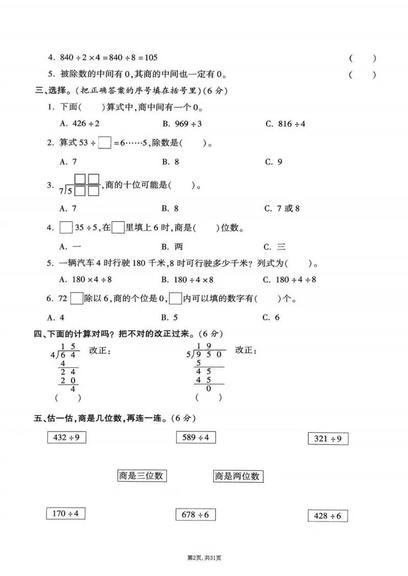 2025年春三下数学(1-7单元拔尖卷)北师大版(1)_小学资料合集_25春1-6年级数学拔尖卷北师版