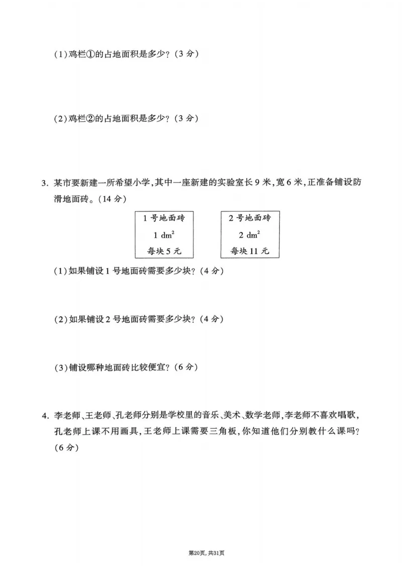 2025年春三下数学(1-7单元拔尖卷)北师大版(1)_小学资料合集_25春1-6年级数学拔尖卷北师版