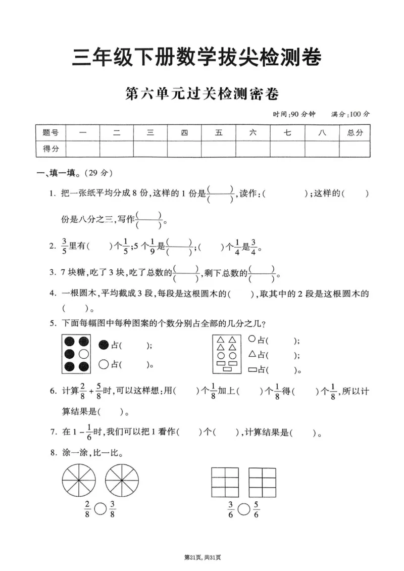 2025年春三下数学(1-7单元拔尖卷)北师大版(1)_小学资料合集_25春1-6年级数学拔尖卷北师版