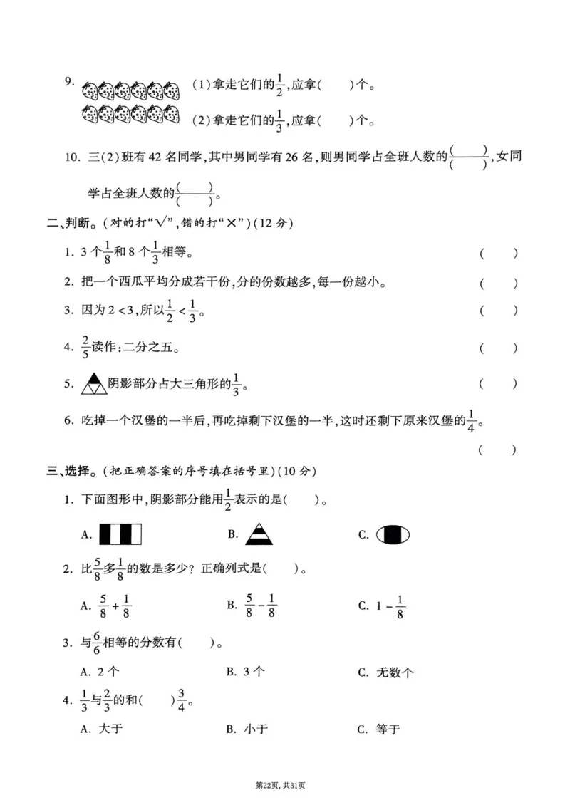 2025年春三下数学(1-7单元拔尖卷)北师大版(1)_小学资料合集_25春1-6年级数学拔尖卷北师版