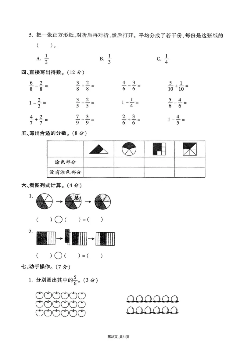2025年春三下数学(1-7单元拔尖卷)北师大版(1)_小学资料合集_25春1-6年级数学拔尖卷北师版