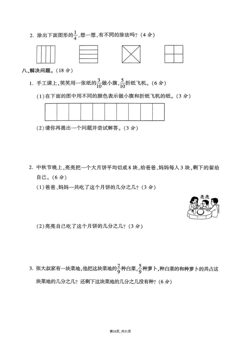 2025年春三下数学(1-7单元拔尖卷)北师大版(1)_小学资料合集_25春1-6年级数学拔尖卷北师版