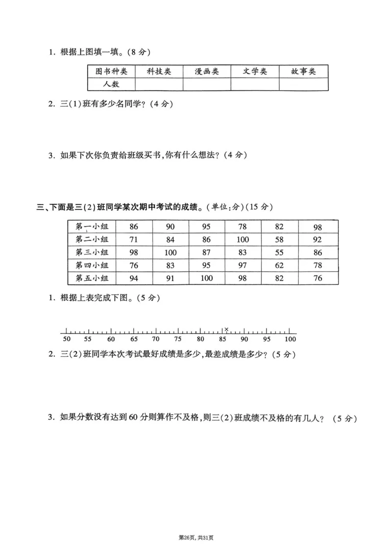 2025年春三下数学(1-7单元拔尖卷)北师大版(1)_小学资料合集_25春1-6年级数学拔尖卷北师版