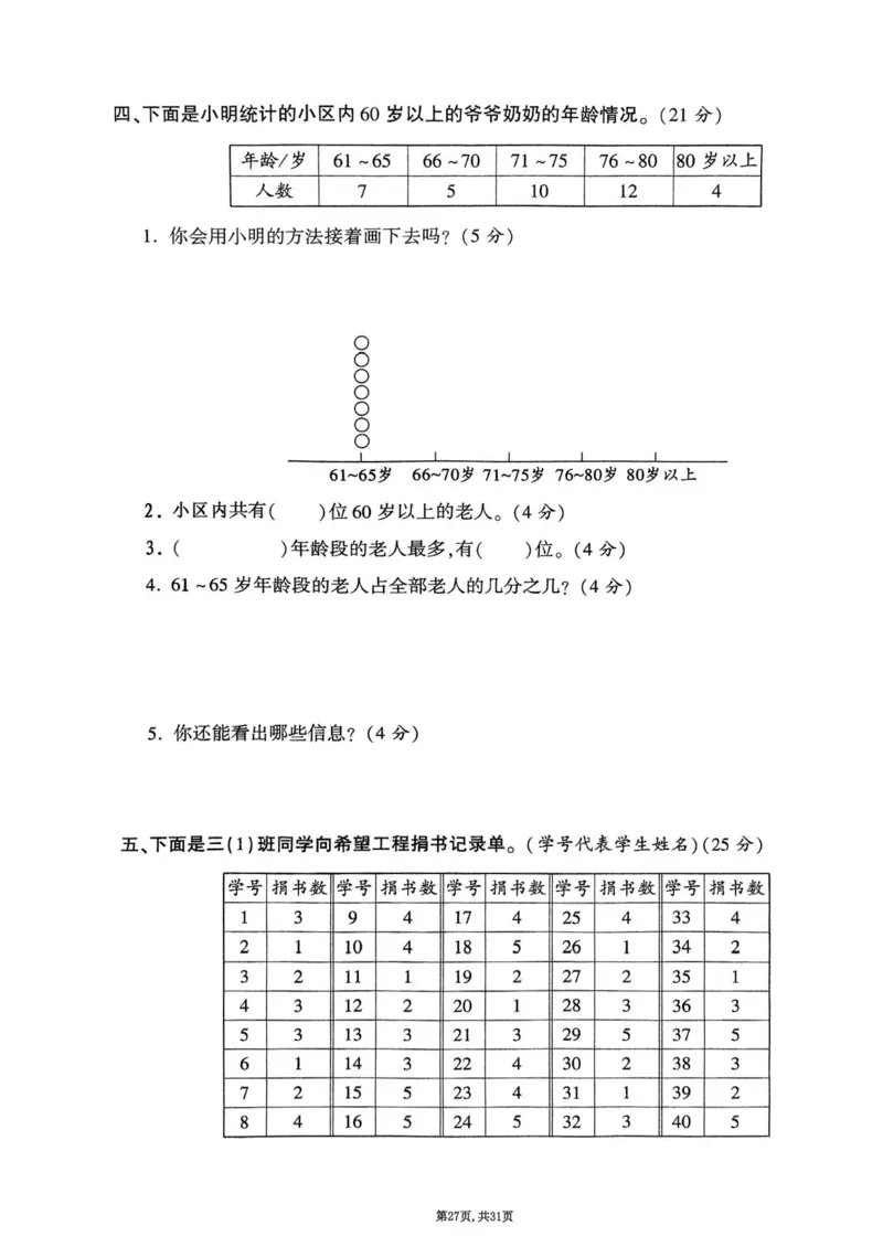 2025年春三下数学(1-7单元拔尖卷)北师大版(1)_小学资料合集_25春1-6年级数学拔尖卷北师版