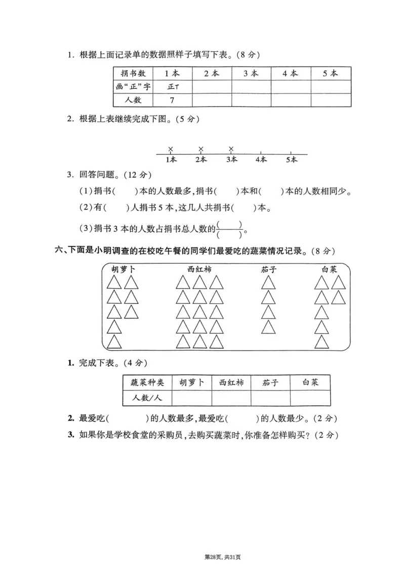 2025年春三下数学(1-7单元拔尖卷)北师大版(1)_小学资料合集_25春1-6年级数学拔尖卷北师版