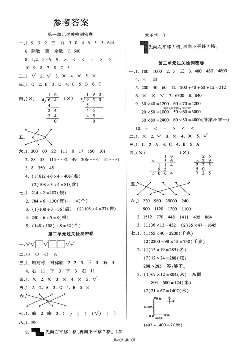 2025年春三下数学(1-7单元拔尖卷)北师大版(1)_小学资料合集_25春1-6年级数学拔尖卷北师版