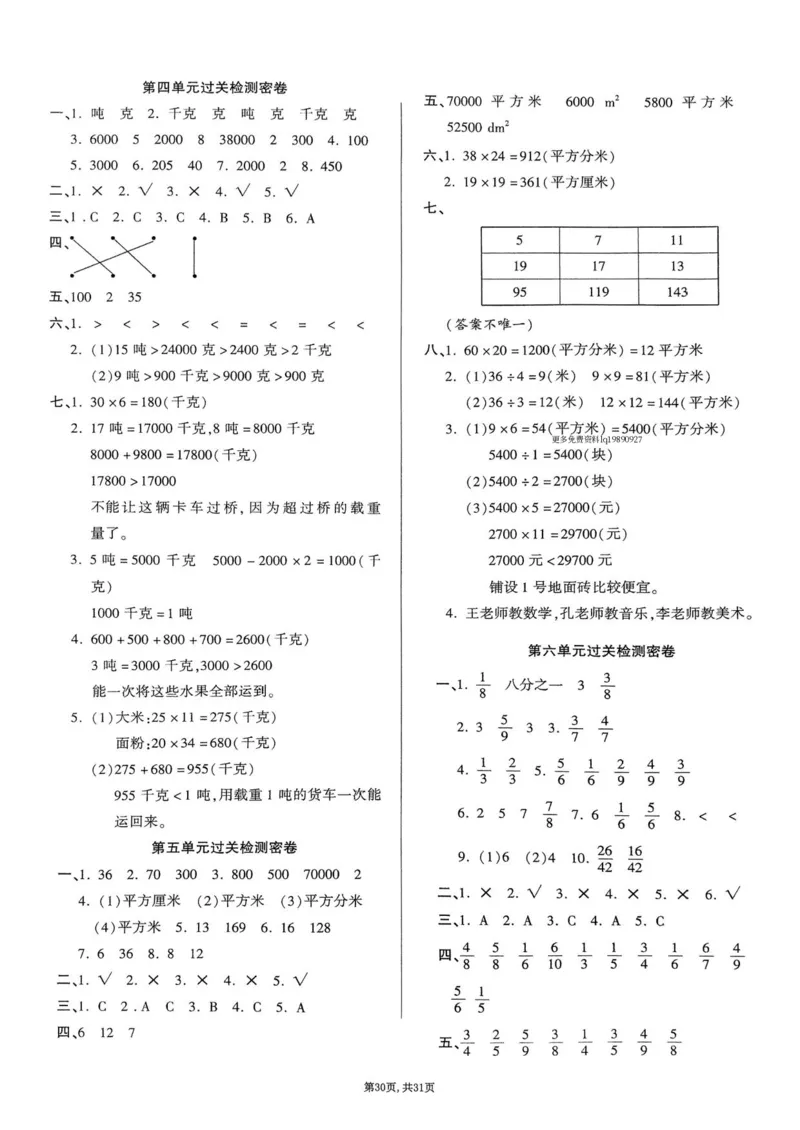 2025年春三下数学(1-7单元拔尖卷)北师大版(1)_小学资料合集_25春1-6年级数学拔尖卷北师版