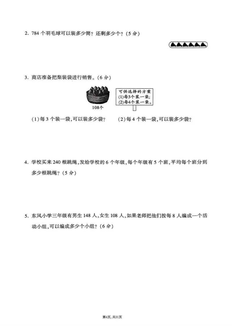 2025年春三下数学(1-7单元拔尖卷)北师大版(1)_小学资料合集_25春1-6年级数学拔尖卷北师版