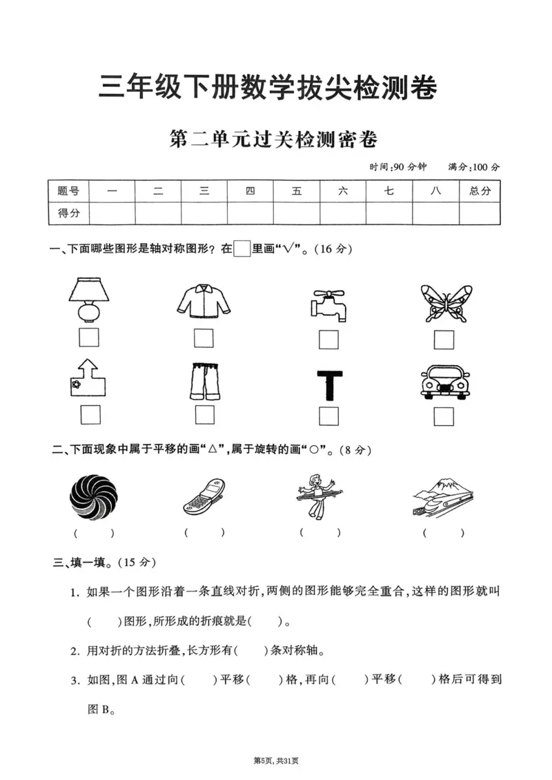 2025年春三下数学(1-7单元拔尖卷)北师大版(1)_小学资料合集_25春1-6年级数学拔尖卷北师版