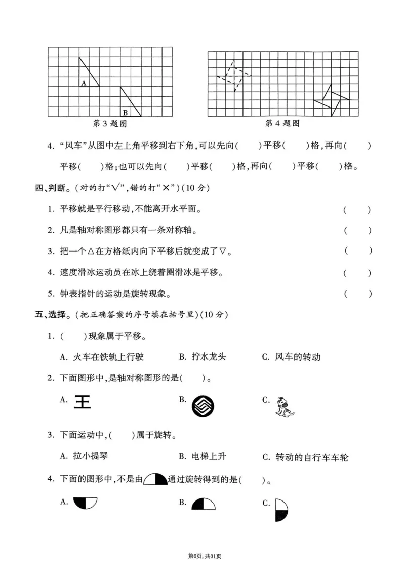 2025年春三下数学(1-7单元拔尖卷)北师大版(1)_小学资料合集_25春1-6年级数学拔尖卷北师版