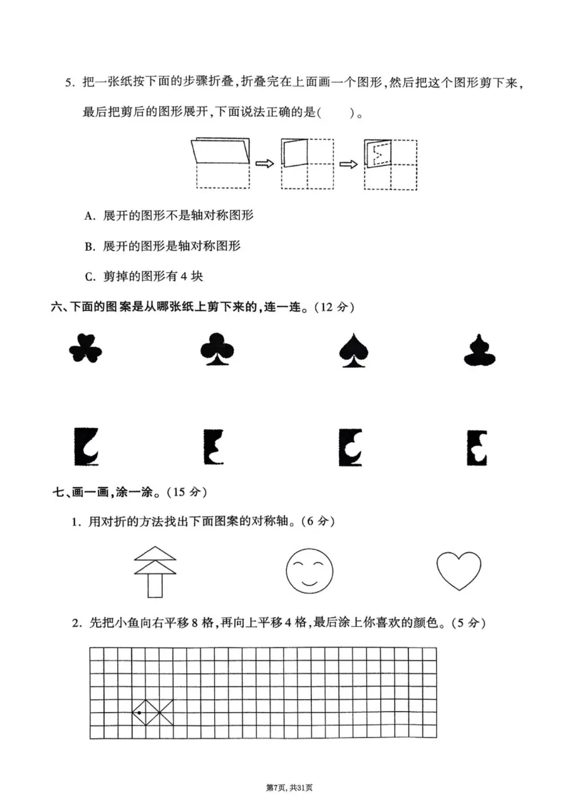 2025年春三下数学(1-7单元拔尖卷)北师大版(1)_小学资料合集_25春1-6年级数学拔尖卷北师版
