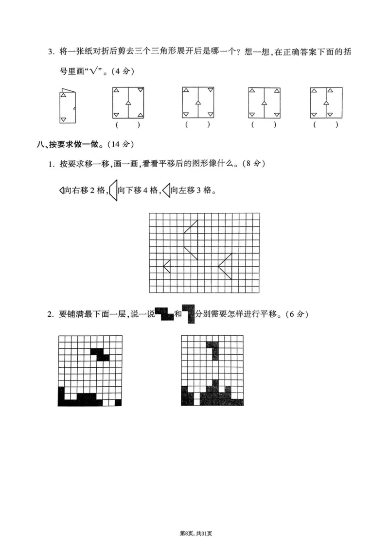 2025年春三下数学(1-7单元拔尖卷)北师大版(1)_小学资料合集_25春1-6年级数学拔尖卷北师版
