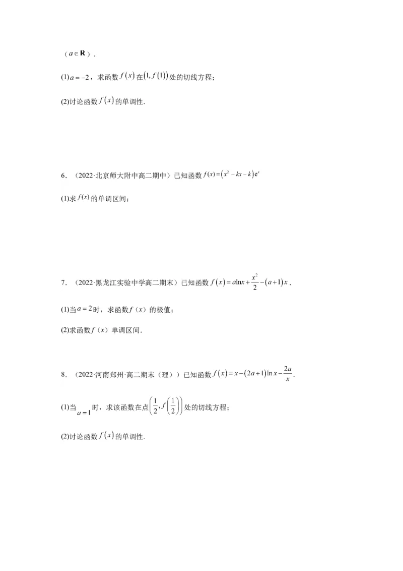 专题3-3利用导数解决单调性含参讨论问题（解答题）(原卷版）_2.2025数学总复习_2023年新高考资料_二轮复习_2023年高考数学二轮热点题型归纳演练（新高考专用）