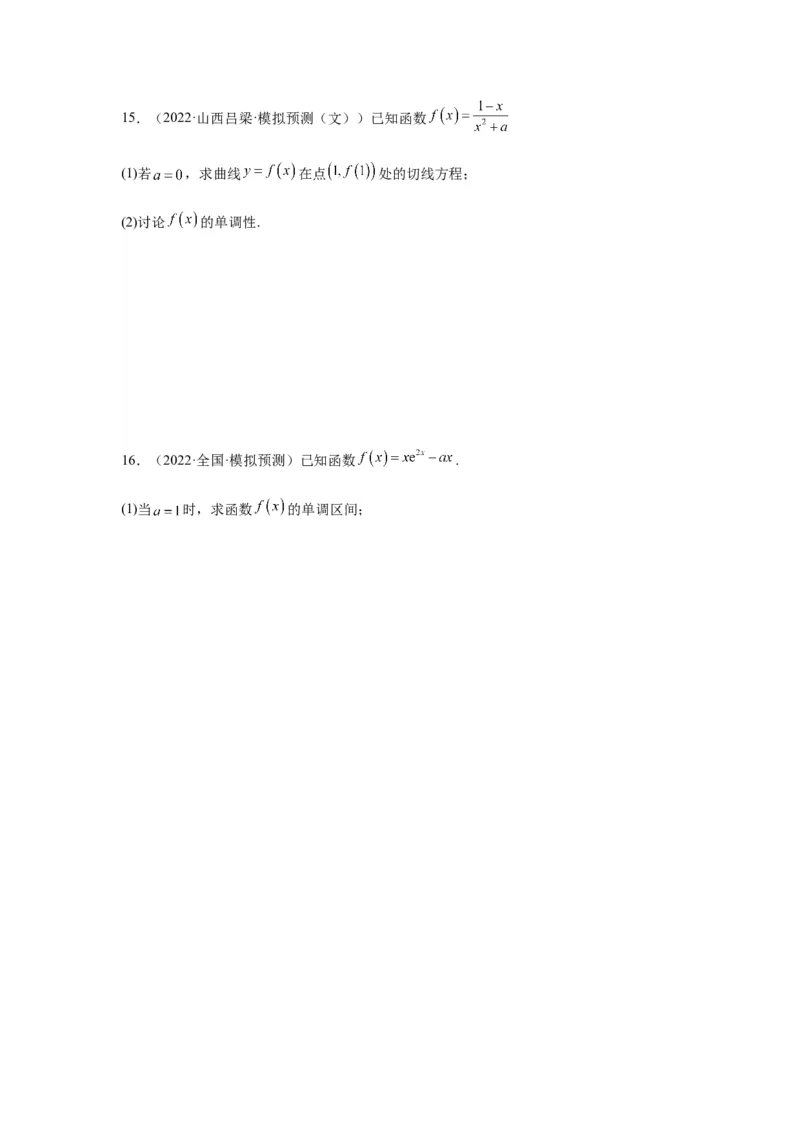 专题3-3利用导数解决单调性含参讨论问题（解答题）(原卷版）_2.2025数学总复习_2023年新高考资料_二轮复习_2023年高考数学二轮热点题型归纳演练（新高考专用）