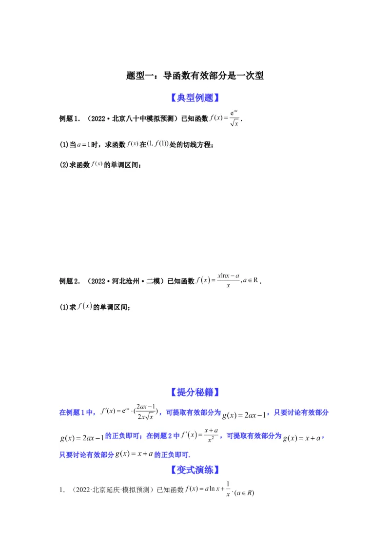 专题3-3利用导数解决单调性含参讨论问题（解答题）(原卷版）_2.2025数学总复习_2023年新高考资料_二轮复习_2023年高考数学二轮热点题型归纳演练（新高考专用）