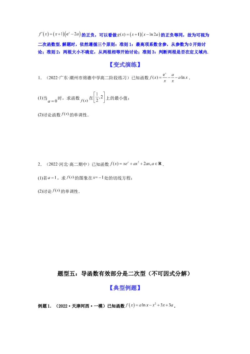 专题3-3利用导数解决单调性含参讨论问题（解答题）(原卷版）_2.2025数学总复习_2023年新高考资料_二轮复习_2023年高考数学二轮热点题型归纳演练（新高考专用）