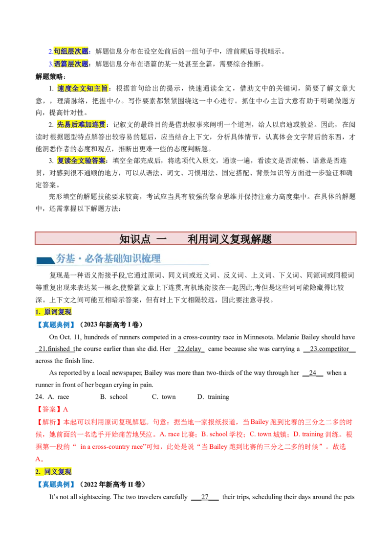 第20讲完形填空记叙文（讲义）-2024年高考英语一轮复习讲练测（新教材新高考）（解析版）_3.2025英语总复习_2024年新高考资料_1.2024一轮复习_第一-六部分