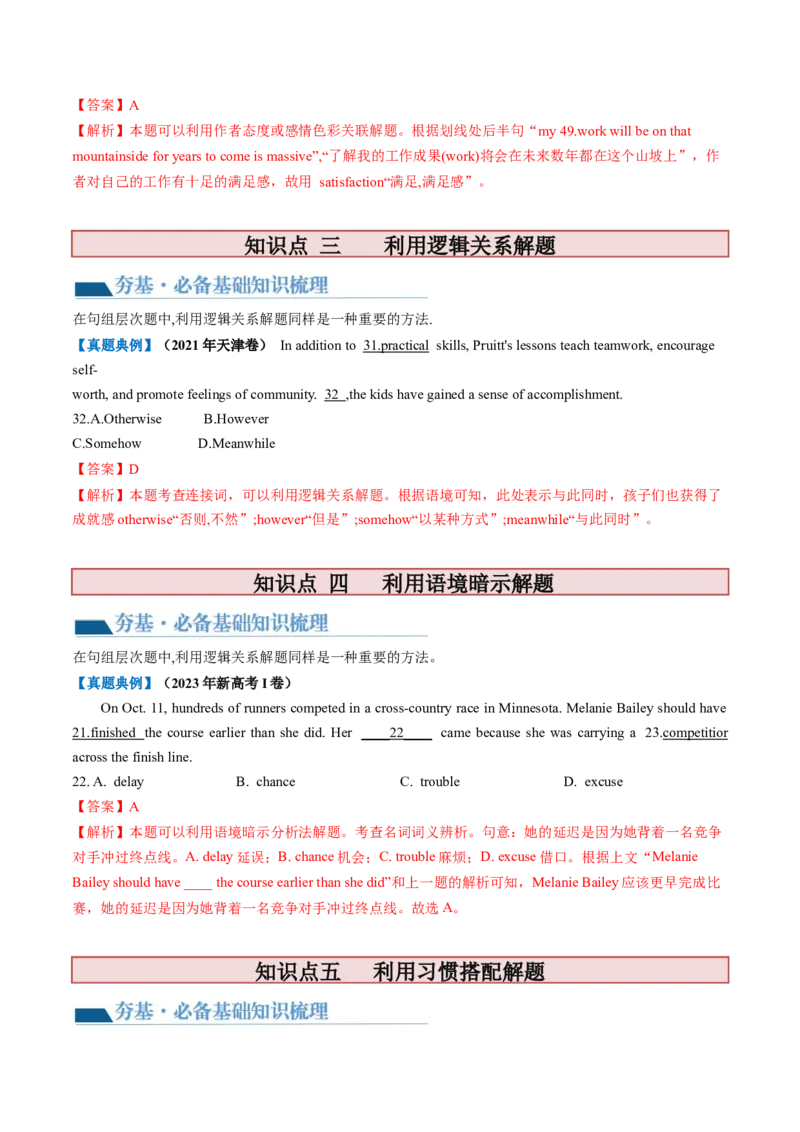 第20讲完形填空记叙文（讲义）-2024年高考英语一轮复习讲练测（新教材新高考）（解析版）_3.2025英语总复习_2024年新高考资料_1.2024一轮复习_第一-六部分