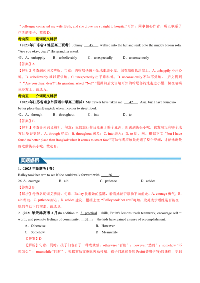 第20讲完形填空记叙文（讲义）-2024年高考英语一轮复习讲练测（新教材新高考）（解析版）_3.2025英语总复习_2024年新高考资料_1.2024一轮复习_第一-六部分