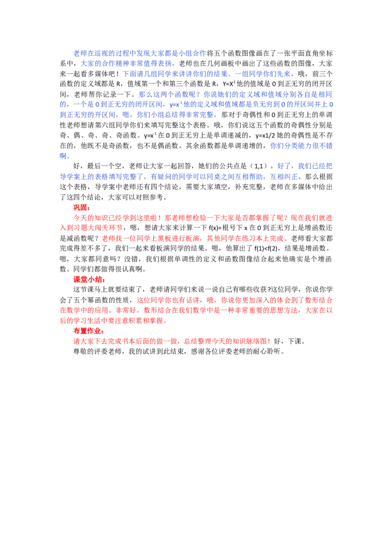 8.幂函数_教资初高中_教资面试2025教资面试备考资料合集_教资面试资料合集_2025教资面试资料_25上教资面试中学合集_教资面试逐字稿_高中数学面试逐字稿合集_学姐试讲逐字稿11